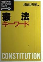 Amazon.co.jp: 浦部 法穂: 本